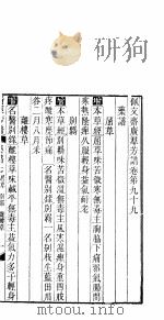 广群芳谱  第九十九-一百卷（ PDF版）