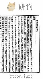 垦政辑覧  第8卷（ PDF版）