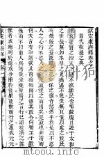 钦定康济录  卷1（ PDF版）