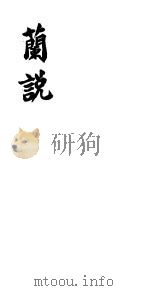 兰说     PDF电子版封面     