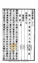 北齐书  第5册  第23-31卷（ PDF版）
