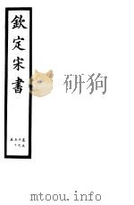钦定宋书  第15册  第50-55卷（ PDF版）