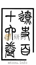 钦定辽史  第1册     PDF电子版封面     