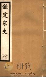 钦定宋史  第82册  第393-397卷（ PDF版）