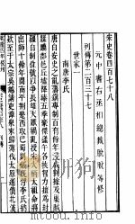钦定宋史 第98册 第478-484卷 PDF电子版封面