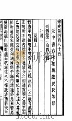 钦定宋史 第99册 第485-490卷 PDF电子版封面