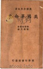 美国革命史  2（ PDF版）