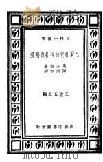 巴尔扎克的挣扎与恋爱（1935 PDF版）