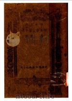 刘向歆父子年谱   1943  PDF电子版封面    钱穆著 