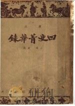 四史青华禄  上  史记（ PDF版）