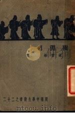 陶渊明（1937 PDF版）