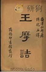 王摩（ PDF版）