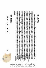 晚明小品 第1册 1936 PDF电子版封面 笑我编