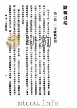 二次世界大战欧洲战史  上集（1947 PDF版）