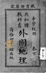 外国地理  下（1940 PDF版）