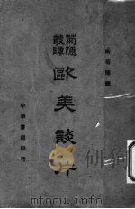 欧美谈片（1941 PDF版）