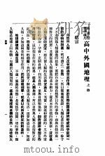 新课程标准适用 高中外国地理 上 第7版 1935 PDF电子版封面 盛叙功编