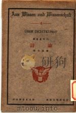 诗论 1924 PDF电子版封面 潘大道著