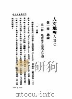 人文地理 ABC（1929 PDF版）
