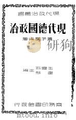 现代德国政治（1937 PDF版）