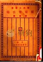 国家存在论（1929 PDF版）