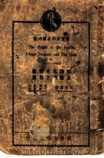 家族私有财产及国家之起源 1929 PDF电子版封面 李膺扬译