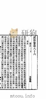 说郛  卷第86-89（1927 PDF版）