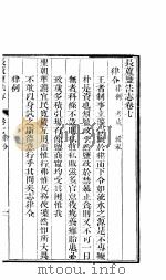 长芦盐法志 上函 第7-8卷 PDF电子版封面