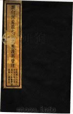 潮白河苏壮水闸之养护与管理（1928 PDF版）