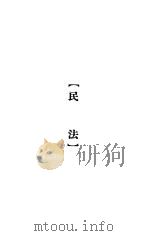 大理院判决例全集 民法 1936 PDF电子版封面 朱鸿达主编