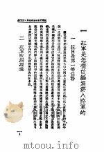 第八路军 第4版 1938 PDF电子版封面 朱德等著