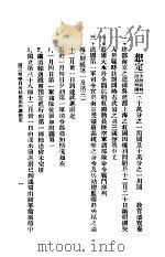 第3期学员 兵上应用作业想定 1937 PDF电子版封面 潘宝泰著