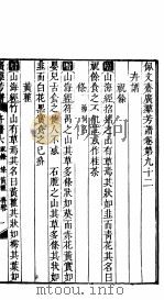 殿板广群芳谱  八函第2册（ PDF版）