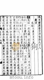殿板广群芳谱  八函第5册（ PDF版）