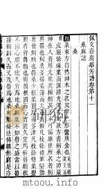 殿板广群芳谱 二函第1册 PDF电子版封面
