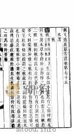 殿板广群芳谱  六函第6册（ PDF版）