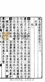 殿板广群芳谱  六函第3册（ PDF版）