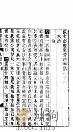 殿板广群芳谱  六函第4册（ PDF版）