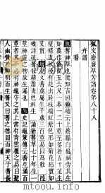 殿板广群芳谱 七函第6册 PDF电子版封面