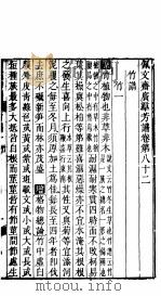 殿板广群芳谱 七函第3册 PDF电子版封面