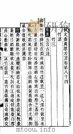 殿板广群芳谱  七函第4册（ PDF版）