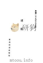 谍报勤务 第2版 1940 PDF电子版封面 布尔林编著