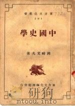 东方文化丛书 1945 PDF电子版封面 冈崎文夫著
