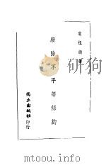 废除不平等条约（1944.07 PDF版）