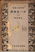 甘一史四谱  3（ PDF版）