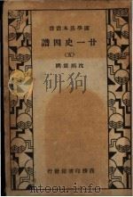 甘一史四谱 5 1936 PDF电子版封面 沈炳震著