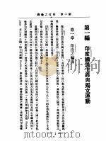 革命之印度 1933 PDF电子版封面 (印度)波士著;中兴学会译