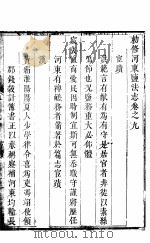河东盐法志  卷9（ PDF版）