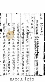 河防一览 全函 第2-4卷 PDF电子版封面