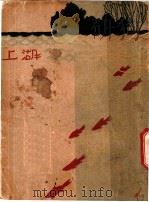 湖上 1929 PDF电子版封面 周瘦鹃编